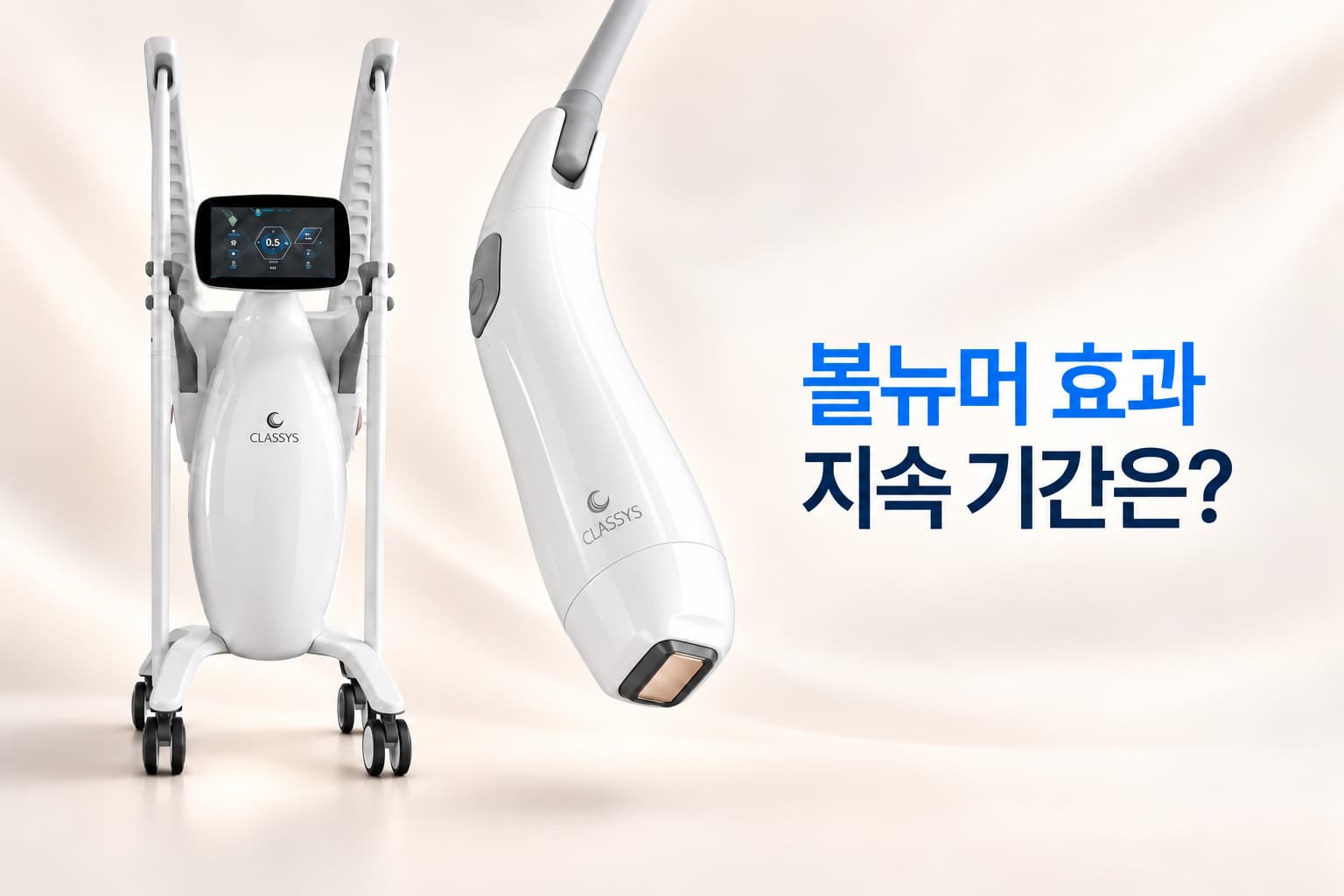 볼뉴머 효과 지속 기간은 얼마나 될까_체감 시기와 유지에 영향을 주는 요인